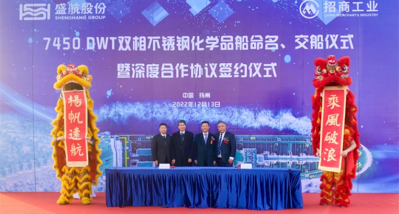 “5001拉斯维加斯化6”轮命名交船仪式暨5001拉斯维加斯股份与扬州金陵深度合作签约仪式隆重举行